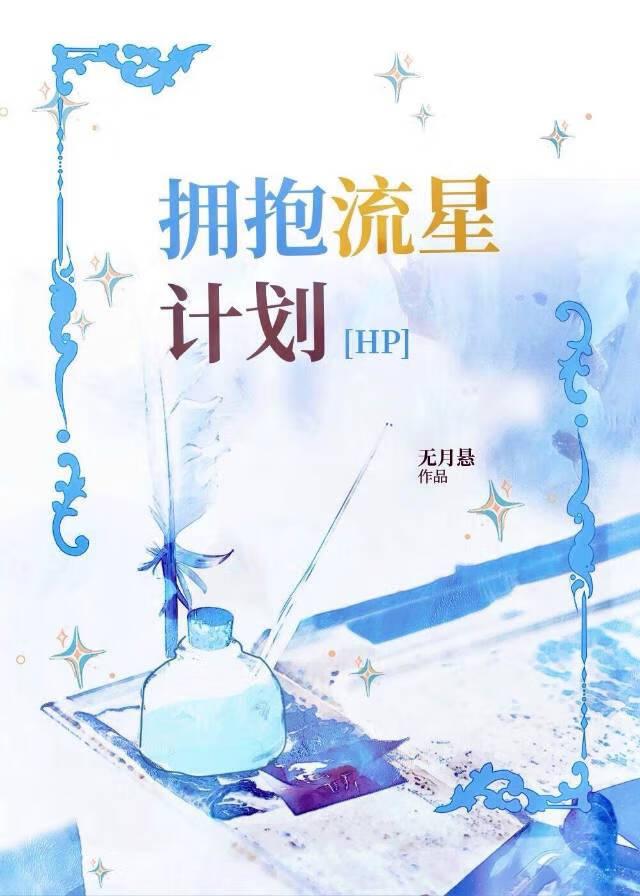 拥抱星星的你漫画19集