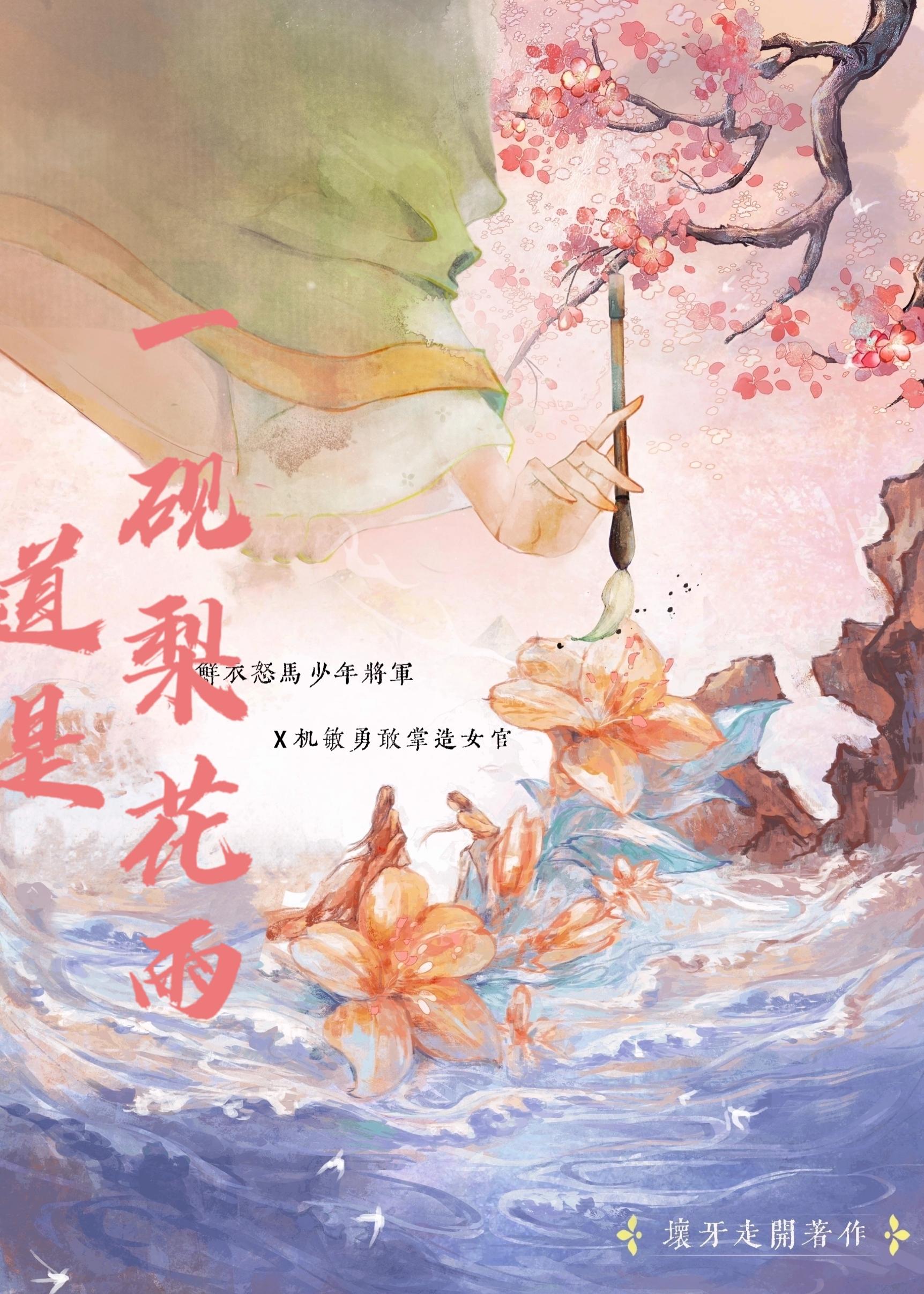 一树梨花压海棠什么意思