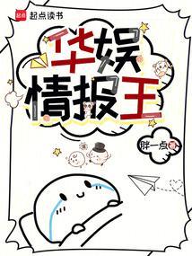 华娱情报王免费