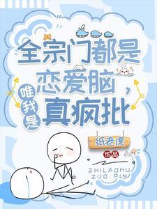 唯我是真疯批漫画免费