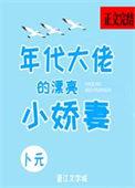 年代大佬的漂亮小娇妻温宁陆诚免费阅读