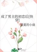 穿成男主的初恋肿么破94