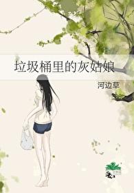 垃圾桶里的公主漫画奇妙