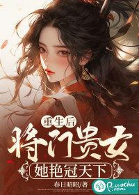 将门贵女