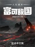 人在诸天富可敌国无错版