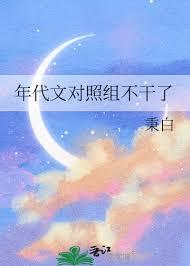 年代甜文对照组重生了