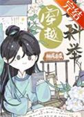 穿越考科举陈秉全文免费阅读
