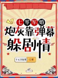 七零炮灰小军媳