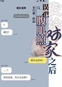 腹肌照真是