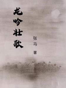 龙吟 诗