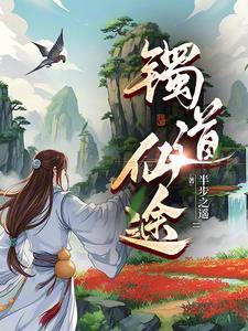 灵鼎仙缘完整版