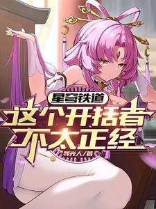 星穹铁道官网预约