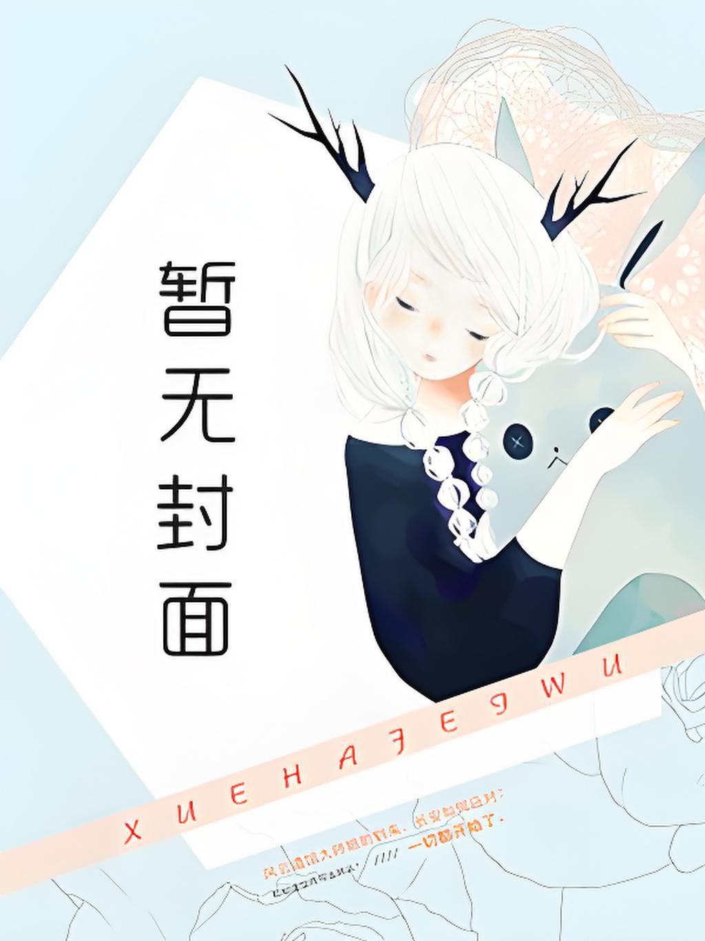 那个爱了很久的朋友